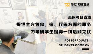 中国美术学院考研复试面试经验技巧（1）